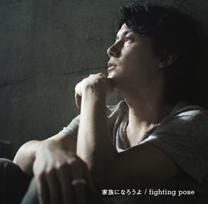 Fukuyama Masaharu – Kazoku ni narou yo / fighting pose