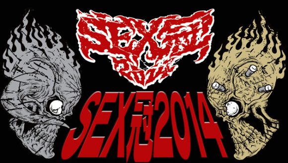 SEX Kanmuri 2014 SEX MACHINEGUNS vs THE Kanmuri (SEX冠2014) SEX Kanmuri 2014 SEX MACHINEGUNS vs THE Kanmuri (SEX冠2014)
