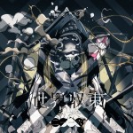 amazarashi - Sekai Shuusoku 2116 (limited edition A)
