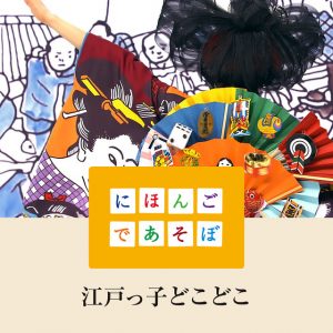 Suiyoubi no Campanella - Edokko Doko Doko