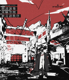 amazarashi - NEW LOGOS ORDER (Regular edition)